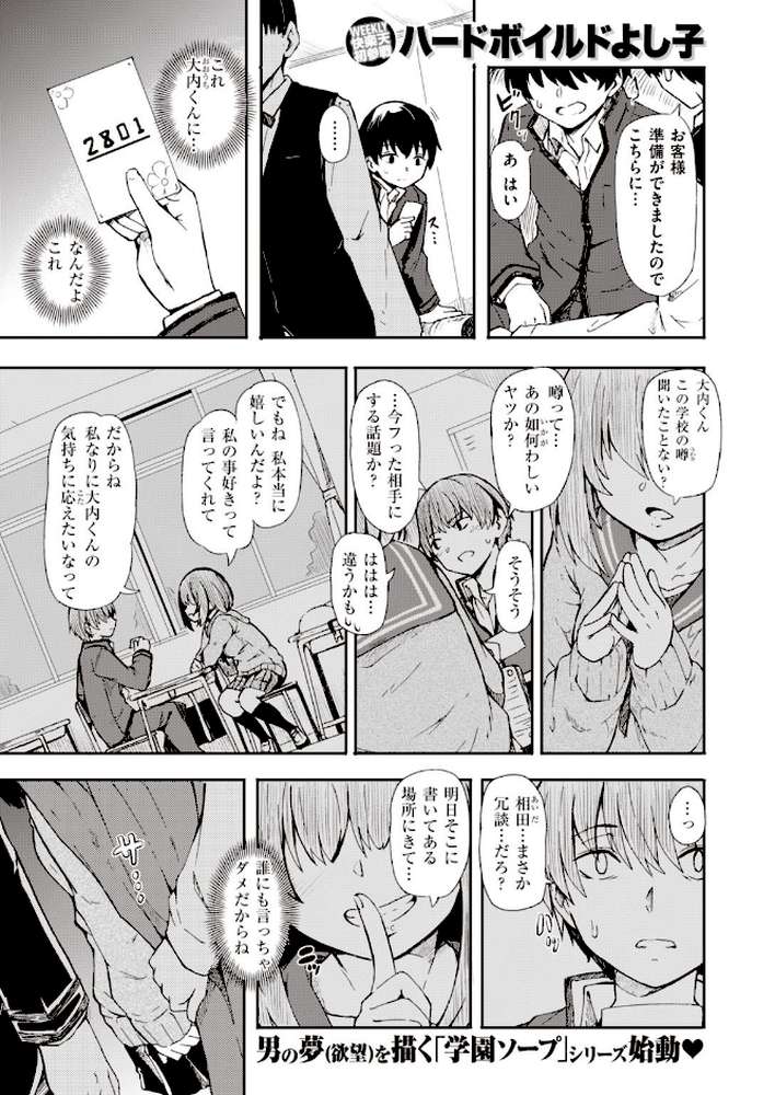 WEEKLY快楽天SELECTION #03 by kakao 飴沢狛 蒼井ミハル モモヤマハト れゐぢ 森ぐる太 ハードボイルドよし子 fu-ta サバイバル刃 いつつせ 昼寝 (p28)