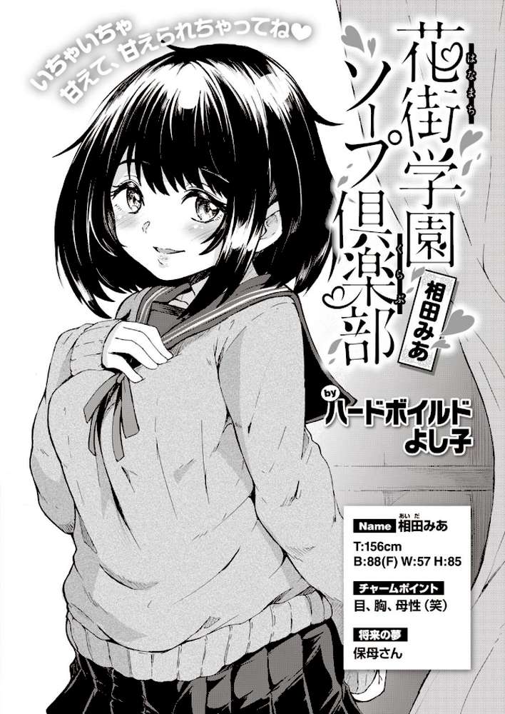 WEEKLY快楽天SELECTION #03 by kakao 飴沢狛 蒼井ミハル モモヤマハト れゐぢ 森ぐる太 ハードボイルドよし子 fu-ta サバイバル刃 いつつせ 昼寝 (p29)