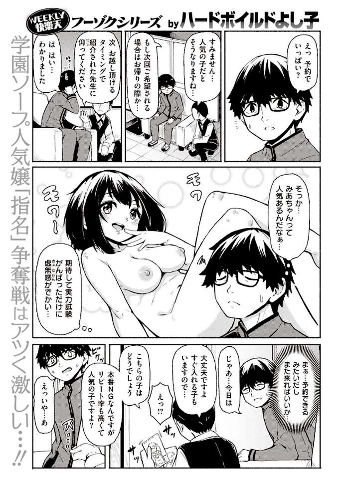 WEEKLY快楽天SELECTION #03 by kakao 飴沢狛 蒼井ミハル モモヤマハト れゐぢ 森ぐる太 ハードボイルドよし子 fu-ta サバイバル刃 いつつせ 昼寝 (p32)