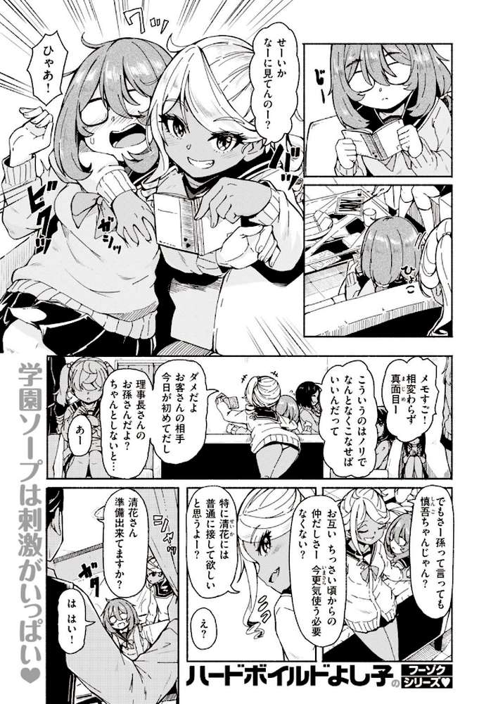 WEEKLY快楽天SELECTION #03 by kakao 飴沢狛 蒼井ミハル モモヤマハト れゐぢ 森ぐる太 ハードボイルドよし子 fu-ta サバイバル刃 いつつせ 昼寝 (p36)