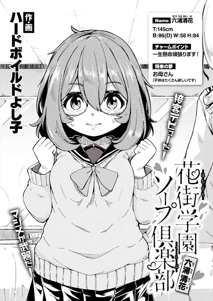 WEEKLY快楽天SELECTION #03 by kakao 飴沢狛 蒼井ミハル モモヤマハト れゐぢ 森ぐる太 ハードボイルドよし子 fu-ta サバイバル刃 いつつせ 昼寝 (p37)
