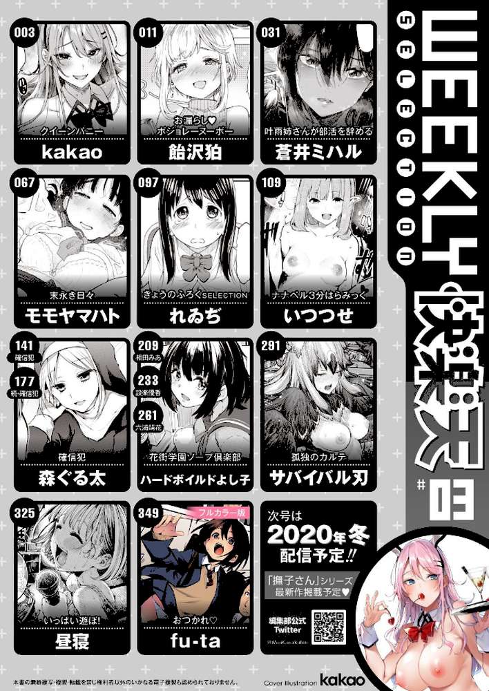 WEEKLY快楽天SELECTION #03 by kakao 飴沢狛 蒼井ミハル モモヤマハト れゐぢ 森ぐる太 ハードボイルドよし子 fu-ta サバイバル刃 いつつせ 昼寝 (p2)
