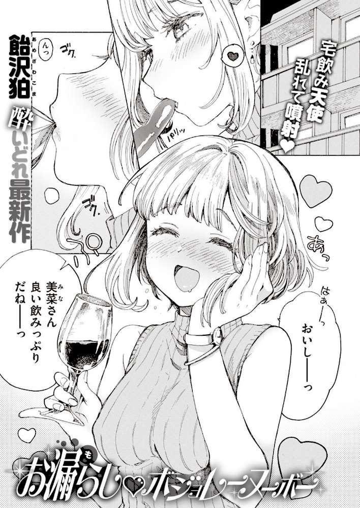 WEEKLY快楽天SELECTION #03 by kakao 飴沢狛 蒼井ミハル モモヤマハト れゐぢ 森ぐる太 ハードボイルドよし子 fu-ta サバイバル刃 いつつせ 昼寝 (p5)