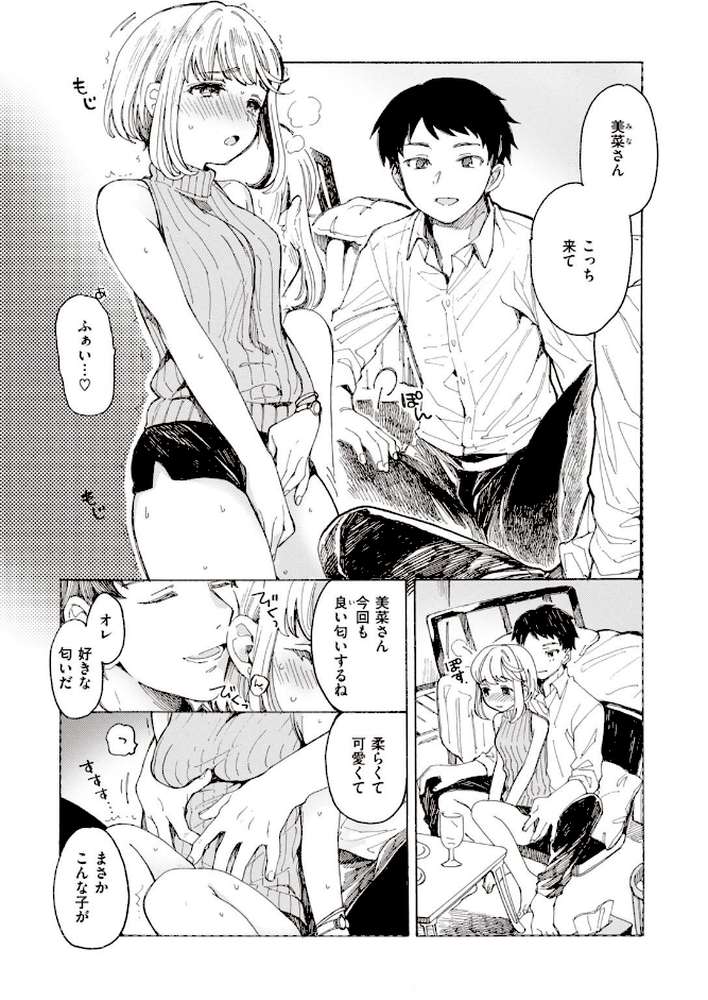 WEEKLY快楽天SELECTION #03 by kakao 飴沢狛 蒼井ミハル モモヤマハト れゐぢ 森ぐる太 ハードボイルドよし子 fu-ta サバイバル刃 いつつせ 昼寝 (p8)