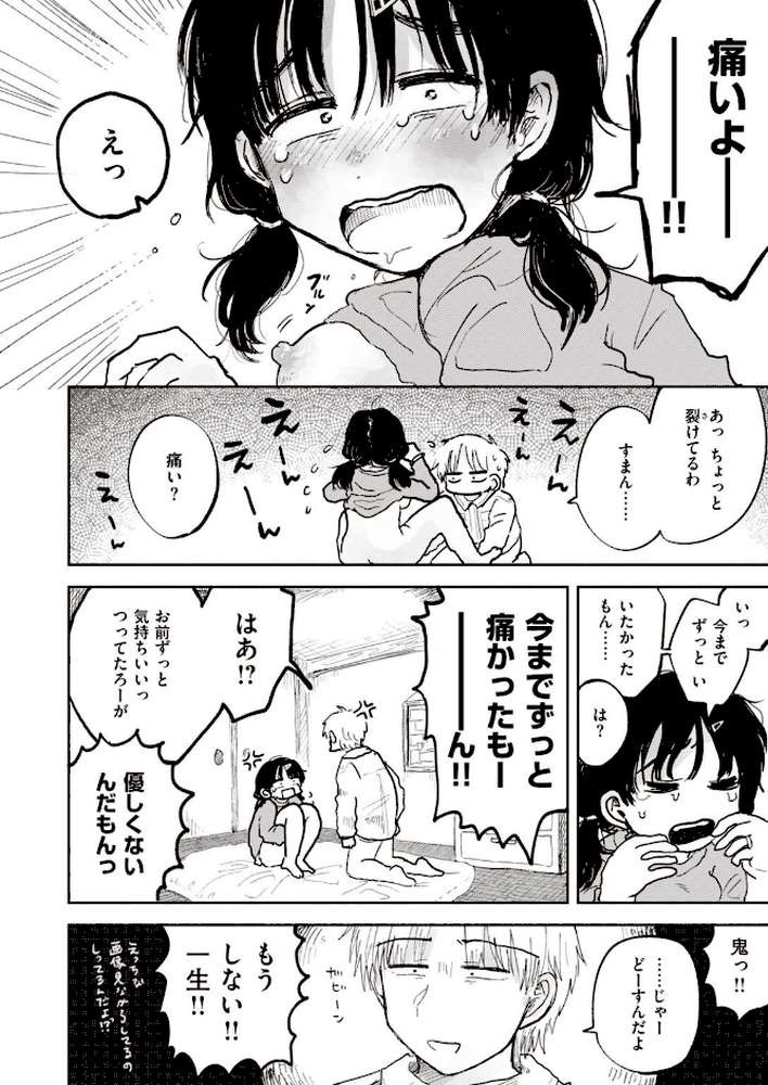 WEEKLY快楽天SELECTION #03 by kakao 飴沢狛 蒼井ミハル モモヤマハト れゐぢ 森ぐる太 ハードボイルドよし子 fu-ta サバイバル刃 いつつせ 昼寝 (p13)
