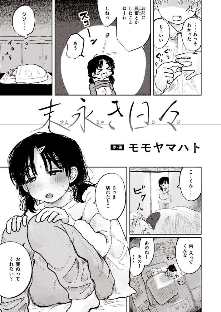 WEEKLY快楽天SELECTION #03 by kakao 飴沢狛 蒼井ミハル モモヤマハト れゐぢ 森ぐる太 ハードボイルドよし子 fu-ta サバイバル刃 いつつせ 昼寝 (p14)