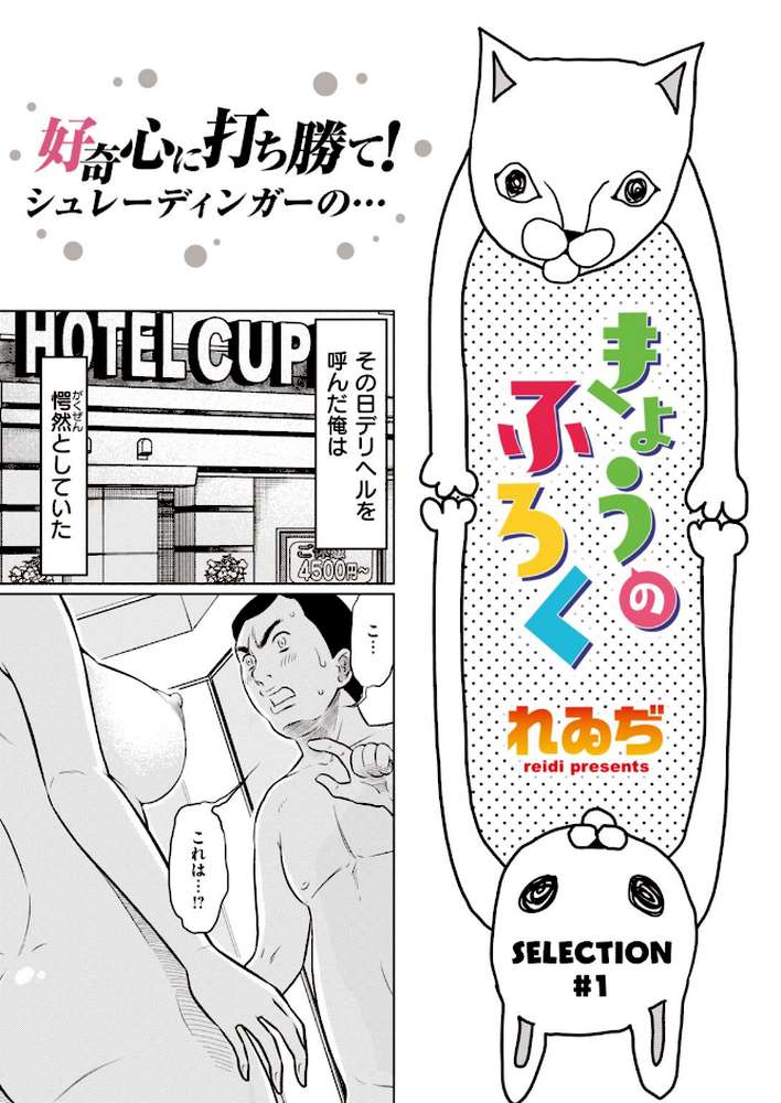 WEEKLY快楽天SELECTION #03 by kakao 飴沢狛 蒼井ミハル モモヤマハト れゐぢ 森ぐる太 ハードボイルドよし子 fu-ta サバイバル刃 いつつせ 昼寝 (p15)