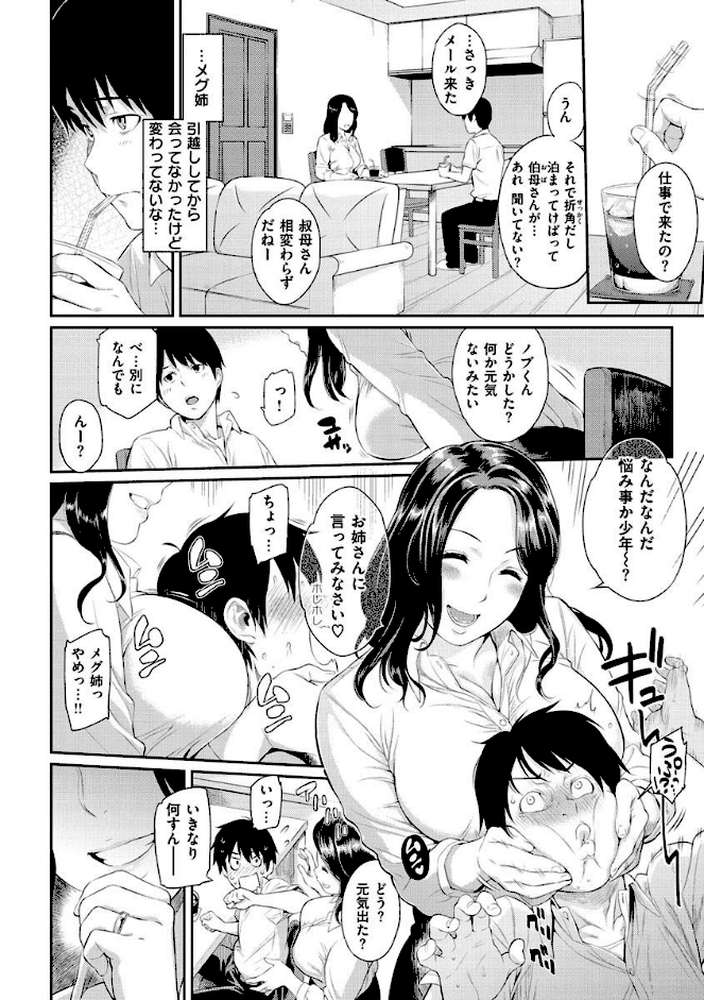 とりこじかけ by 由浦カズヤ (p22)