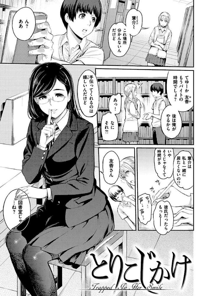 とりこじかけ by 由浦カズヤ (p3)