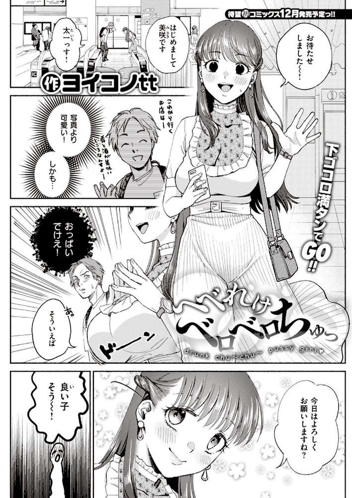 COMIC快楽天 2020年11月号 by YUG 亜美寿真・ユズハ・シャモナベ mogg なぱた いとうえい アシオミマサト F4U 村田蓮爾 SAVAN ボボボ ユズハ 藍夜 Reco うぱ西。 外山じごく 肋骨 ヨイコノtt 雲呑めお ふらつ 九十九弐級 シャモナベ 七ツ田 (p23)