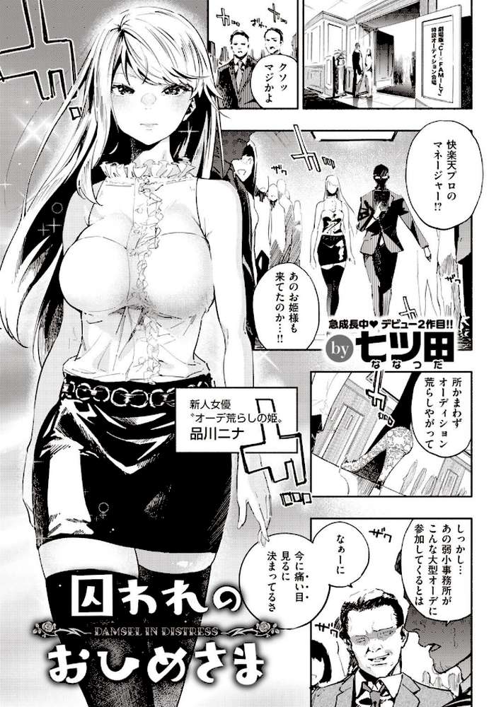 COMIC快楽天 2020年11月号 by YUG 亜美寿真・ユズハ・シャモナベ mogg なぱた いとうえい アシオミマサト F4U 村田蓮爾 SAVAN ボボボ ユズハ 藍夜 Reco うぱ西。 外山じごく 肋骨 ヨイコノtt 雲呑めお ふらつ 九十九弐級 シャモナベ 七ツ田 (p9)