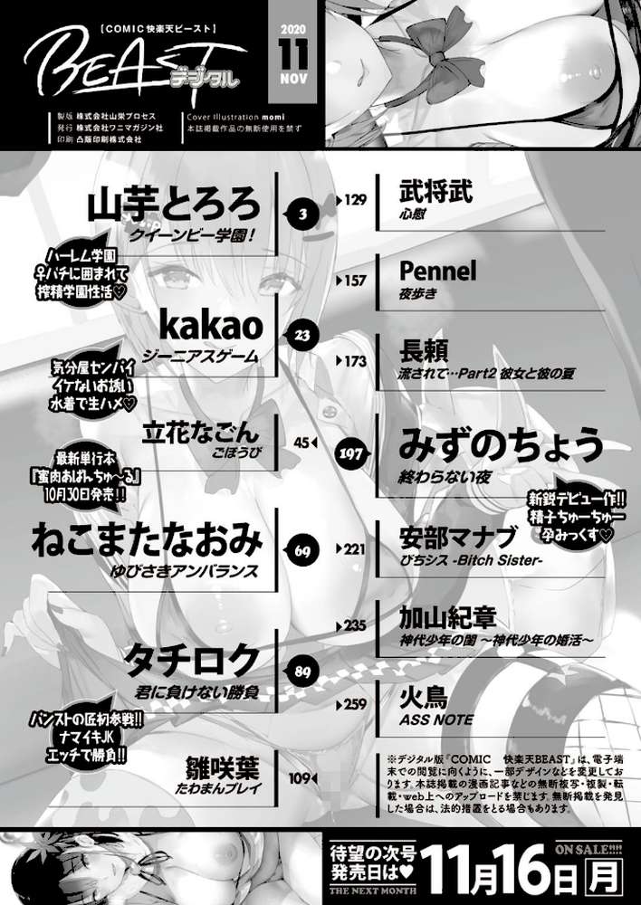 COMIC快楽天 ビースト 2020年11月号