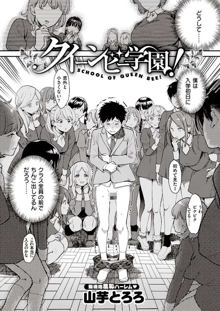 COMIC快楽天 ビースト 2020年11月号