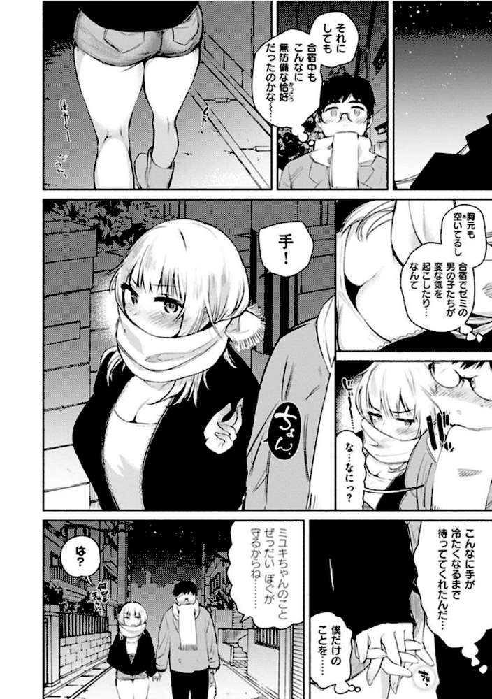 あまとろ性活