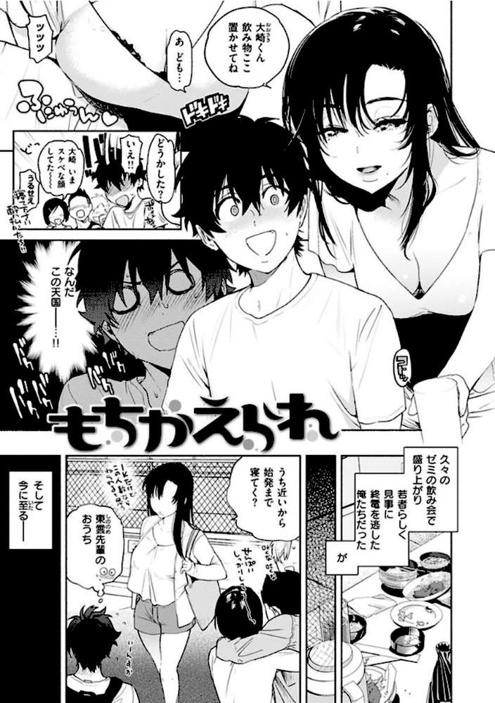 あまとろ性活