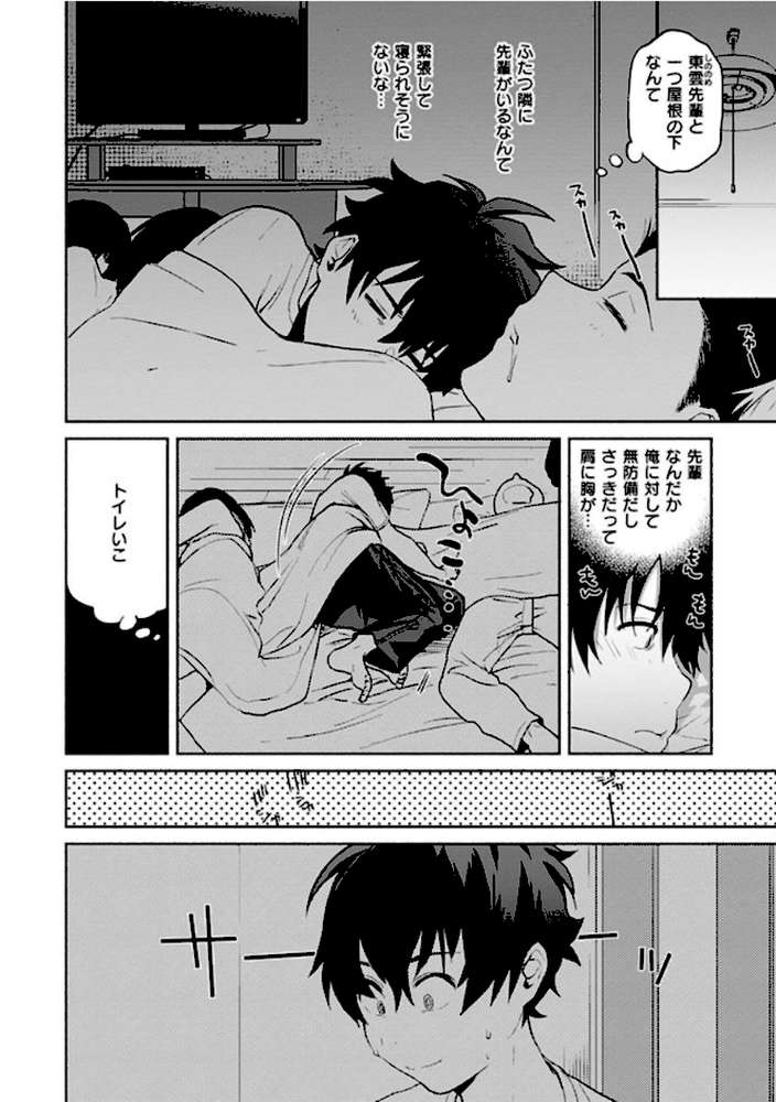 あまとろ性活