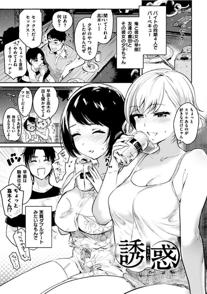 あまとろ性活