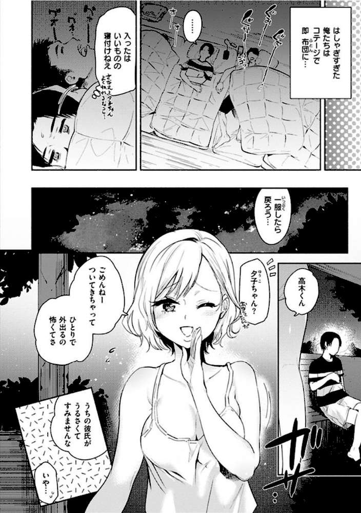 あまとろ性活