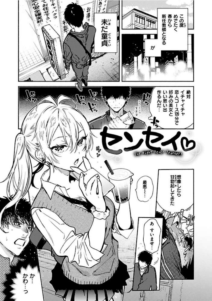 あまとろ性活
