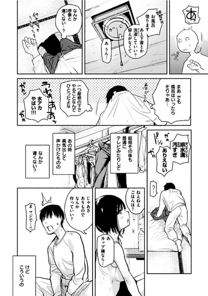 あまとろ性活