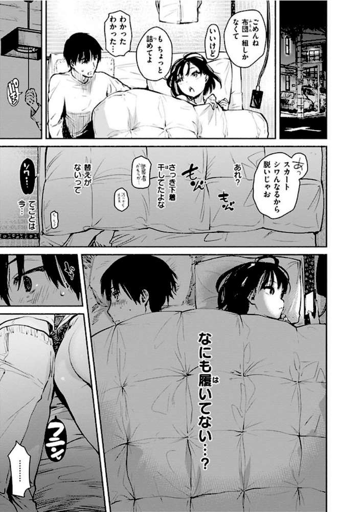 あまとろ性活