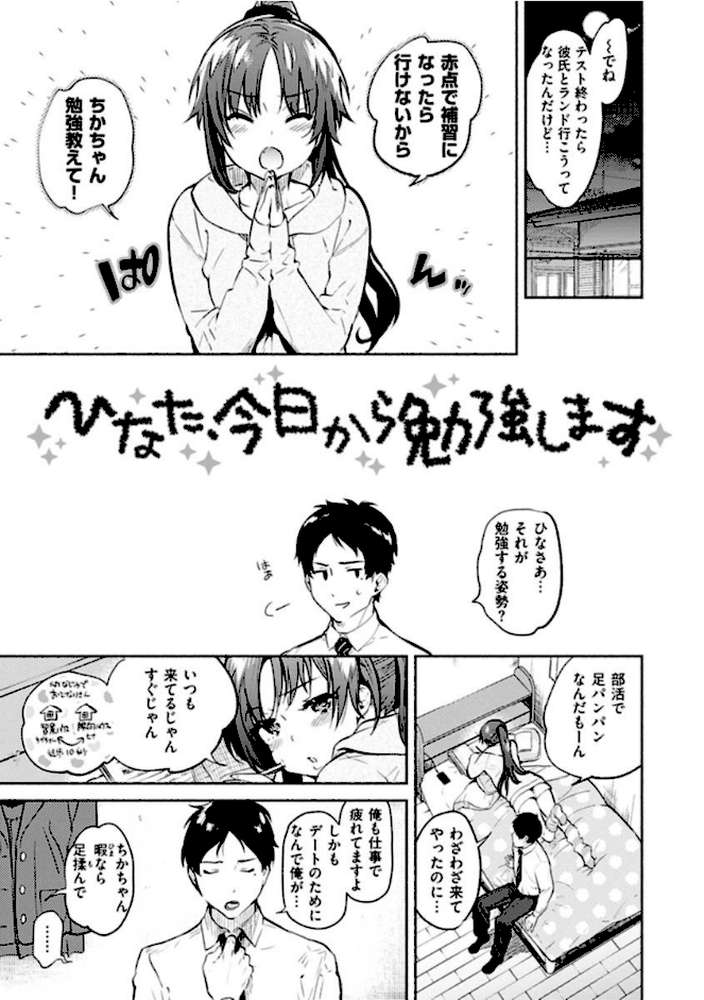 あまとろ性活