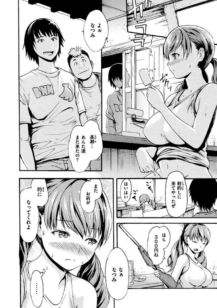 いーむすまみれ by いーむす・アキ (p26)