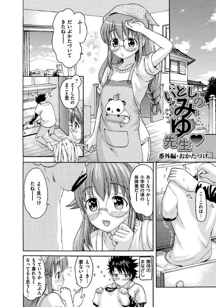 いーむすまみれ by いーむす・アキ (p59)