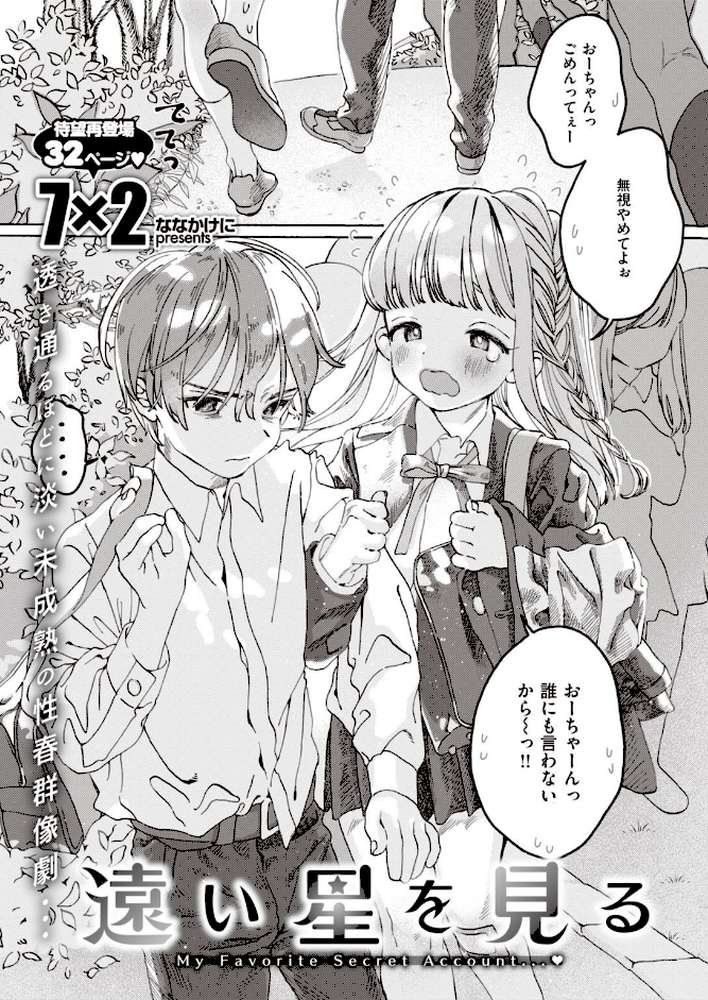 COMIC快楽天ビースト 2020年12月号