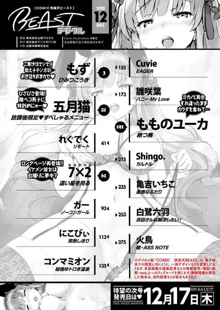 COMIC快楽天ビースト 2020年12月号