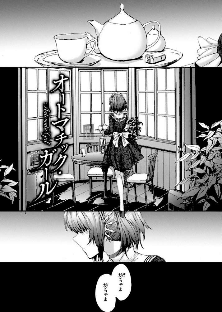 オートマチック・ガール