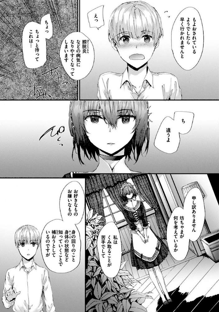 オートマチック・ガール