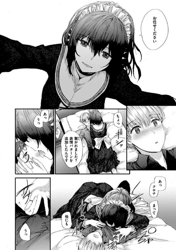 オートマチック・ガール