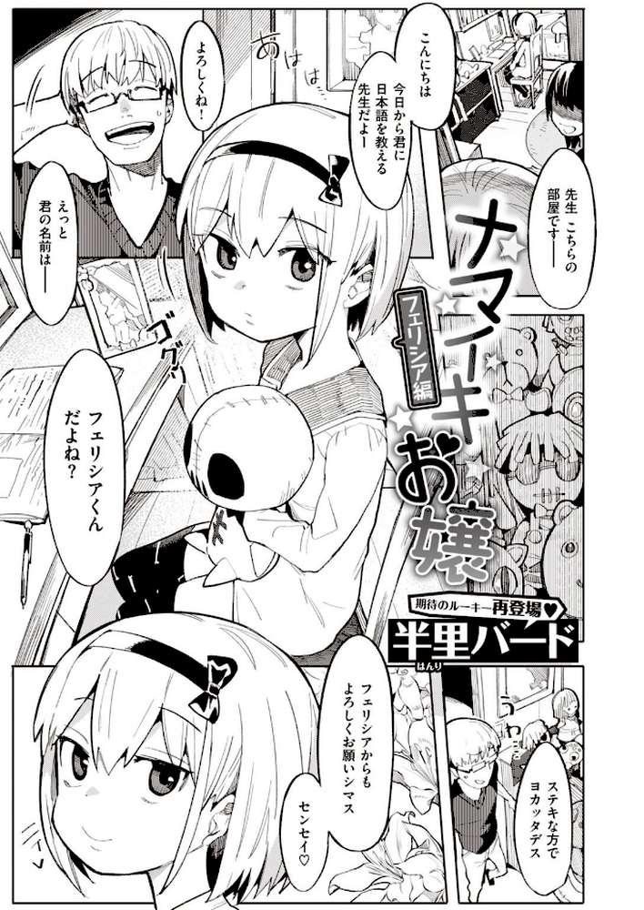 COMIC快楽天ビースト 2021年01月号
