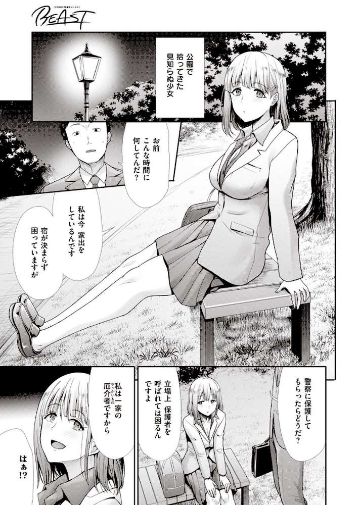 COMIC快楽天ビースト 2021年01月号
