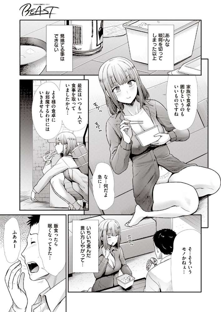 COMIC快楽天ビースト 2021年01月号