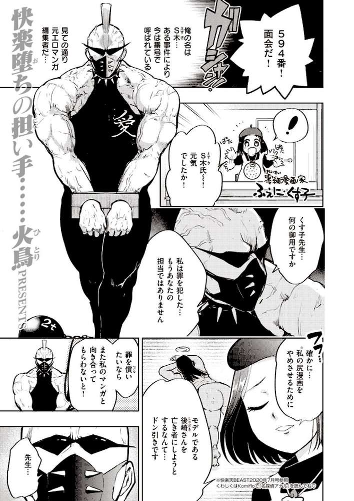 COMIC快楽天ビースト 2021年01月号