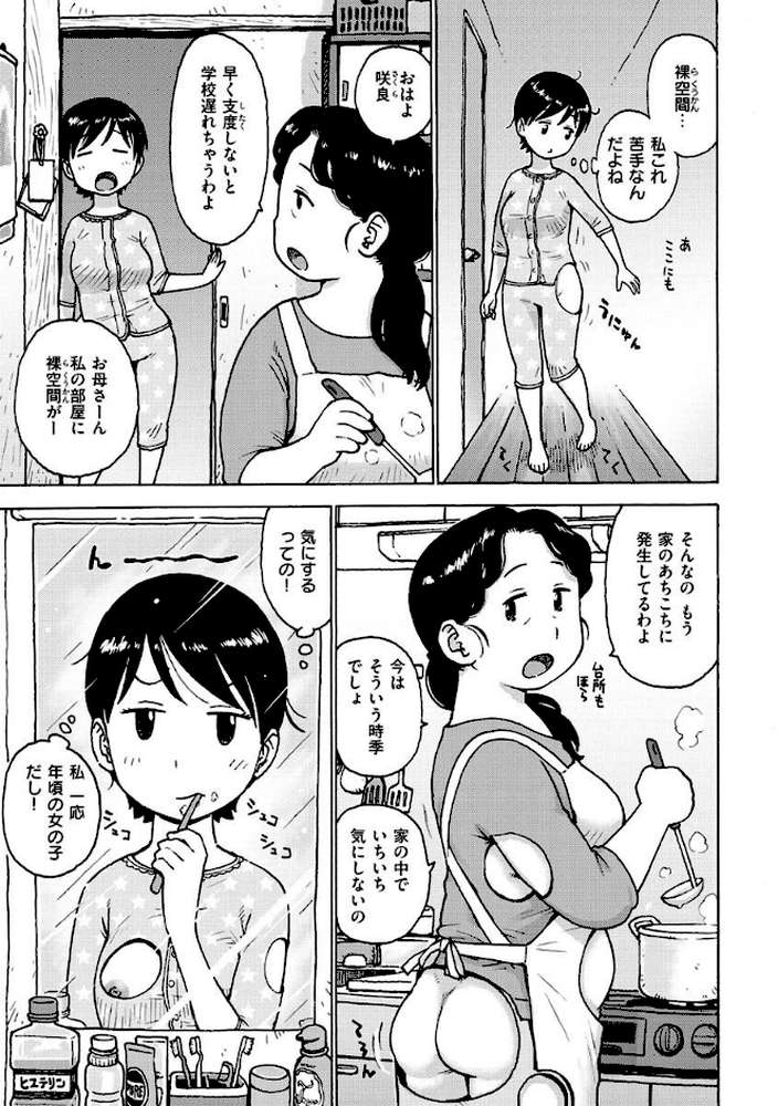 裸空間の世界とか