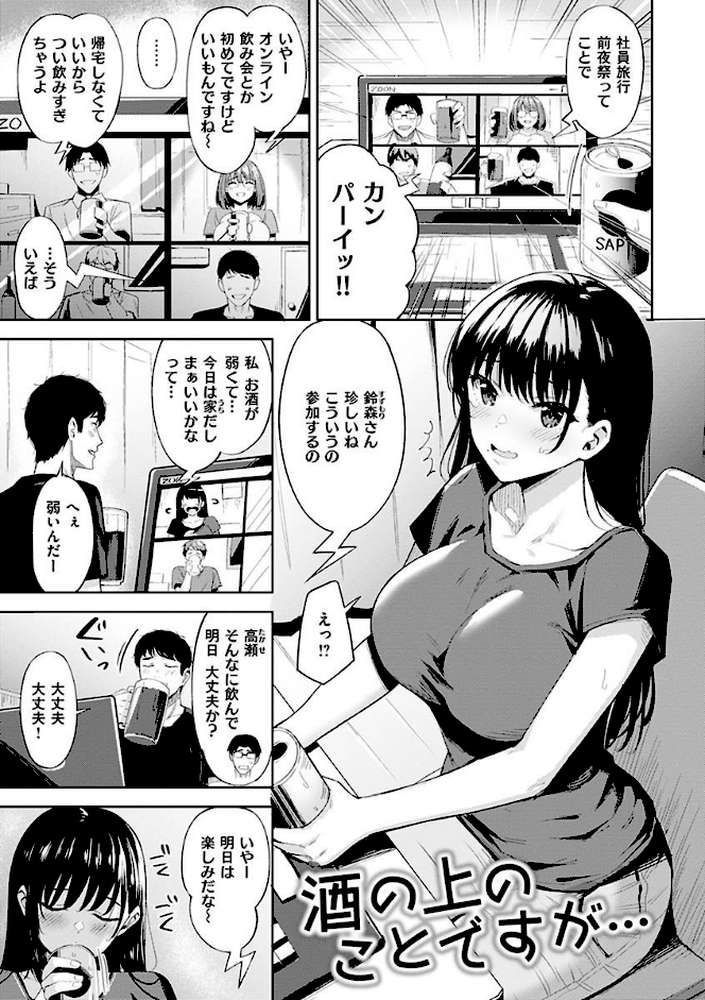 発情ストロベリー
