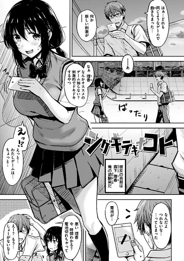 発情ストロベリー
