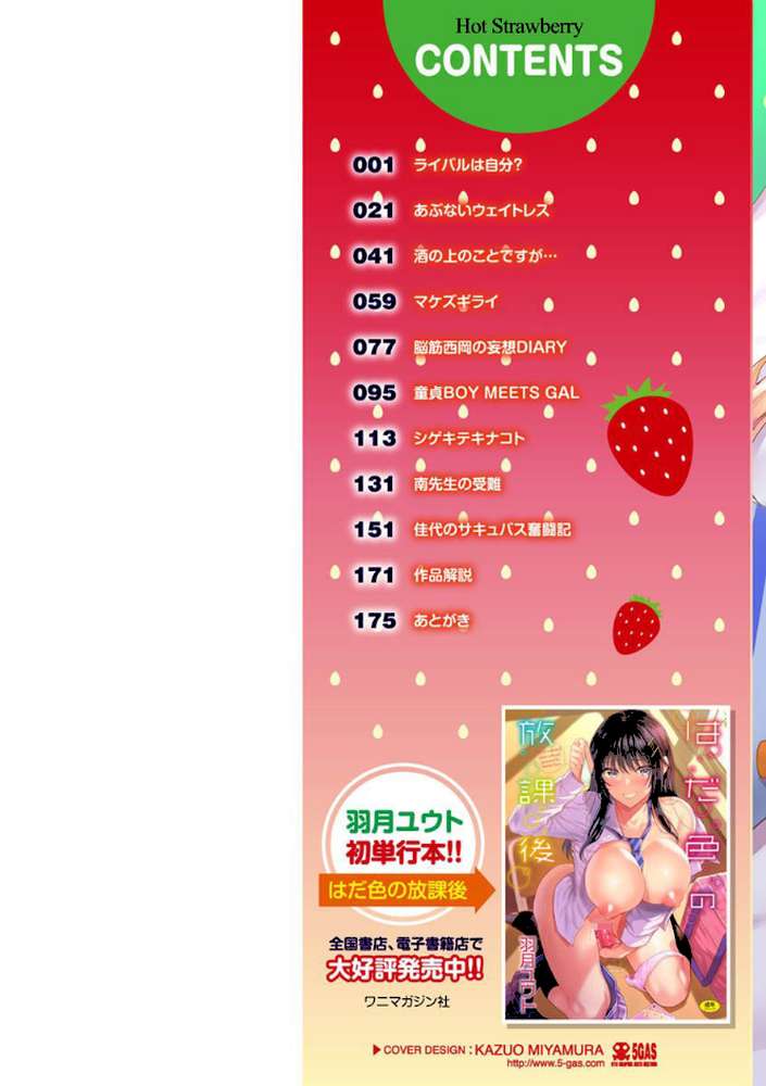 発情ストロベリー