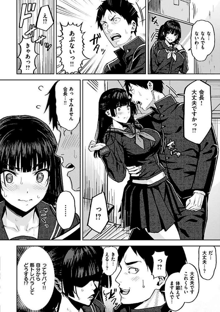 発情ストロベリー