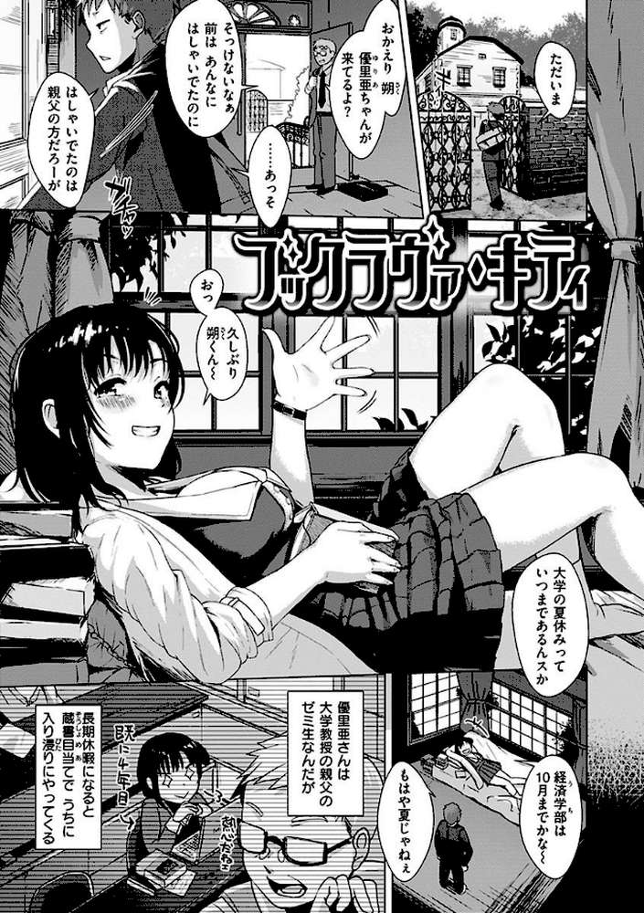 性なる処女たち