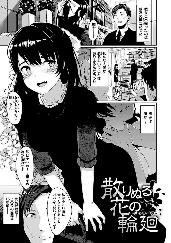 性なる処女たち
