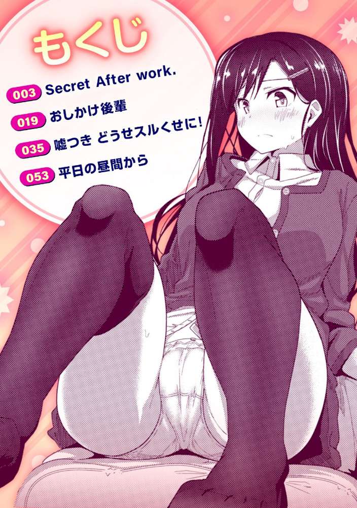 Secret After work. by 菊のすけまる (p2)