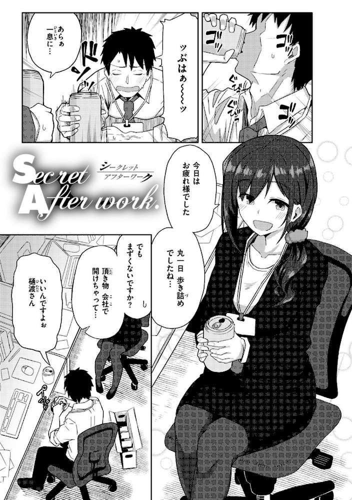 Secret After work. by 菊のすけまる (p3)