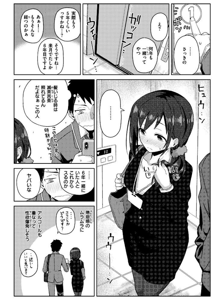 Secret After work. by 菊のすけまる (p5)
