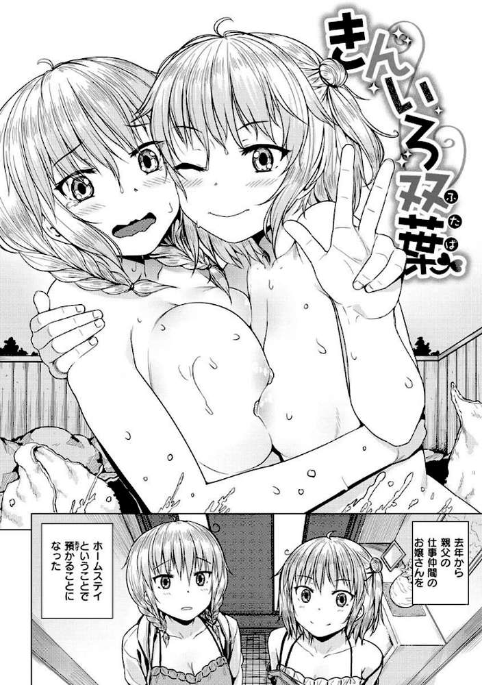 言いなりッ娘
