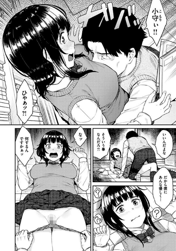言いなりッ娘