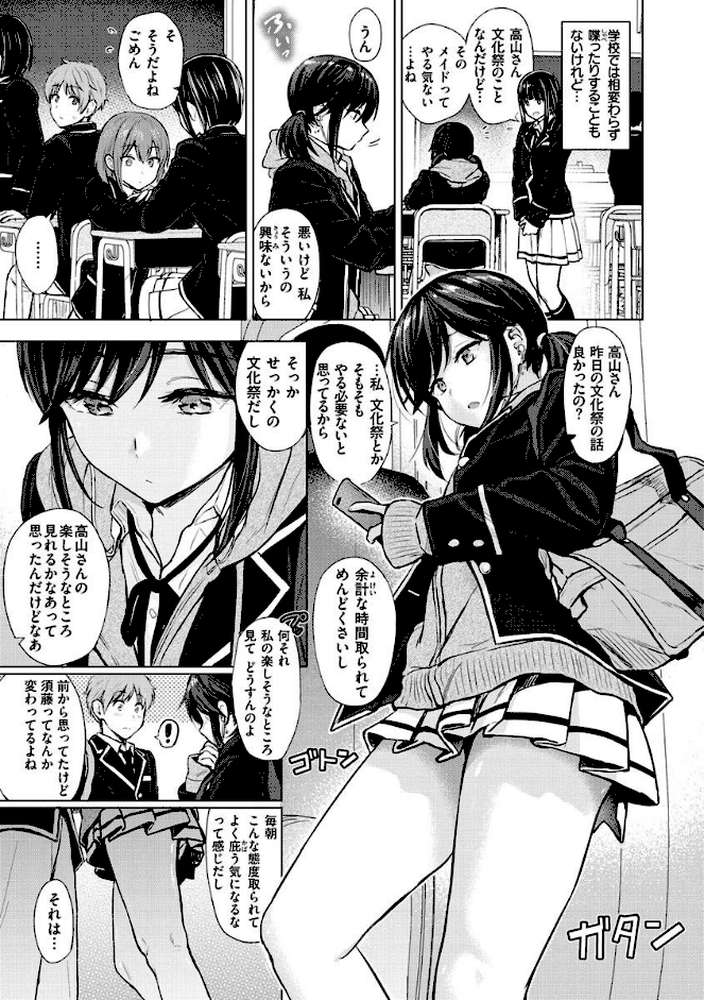 イタズラトーク